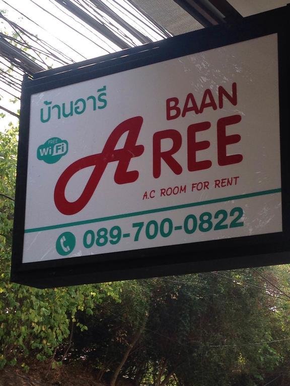 ホテル Baan Aree (Adults Only) チエンマイ エクステリア 写真